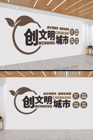 创建全国文明城市