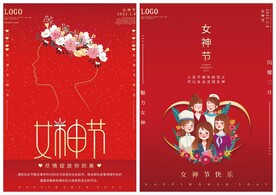 妇女节海报模板