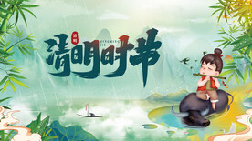 清明节