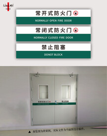 防火门提示图片