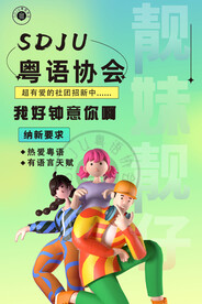 大学生社团纳新