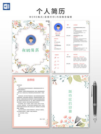 个人简历