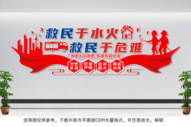 消防文化墙