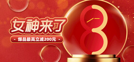 三八妇女节电商海报