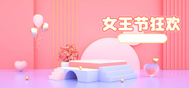 三八妇女节电商海报