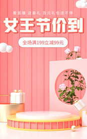 三八妇女节电商海报