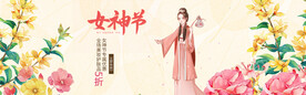 三八妇女节电商海报