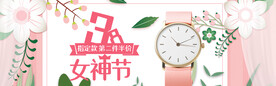 三八妇女节电商海报