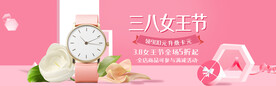 三八妇女节电商海报