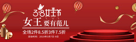 三八妇女节电商海报