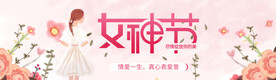 三八妇女节电商海报