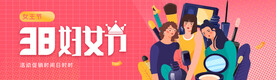 三八妇女节电商海报