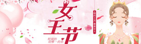 三八妇女节电商海报