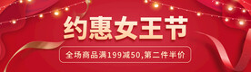 三八妇女节电商海报