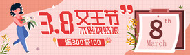 三八妇女节电商海报
