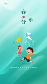 春分海报