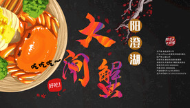 大闸蟹海鲜包装