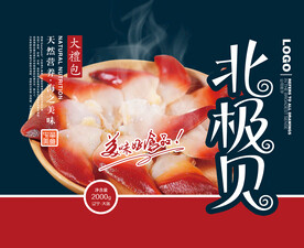 北极贝