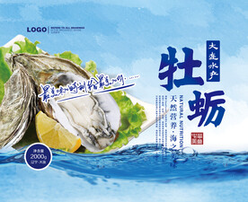 生蚝海鲜包装