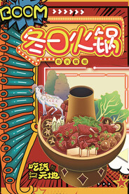 麻辣火锅 