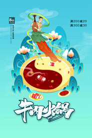 麻辣火锅 