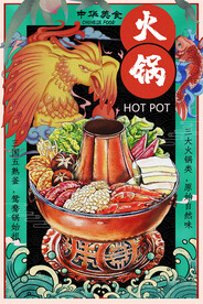 麻辣火锅 