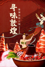 麻辣火锅 