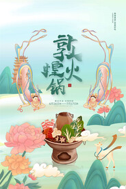 麻辣火锅 
