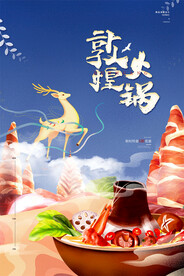 麻辣火锅 