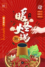 麻辣火锅 