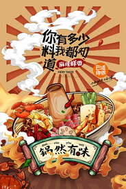 麻辣火锅