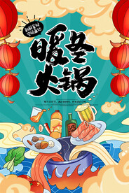 麻辣火锅