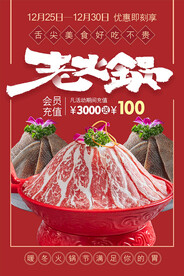 麻辣火锅 