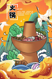 麻辣火锅 