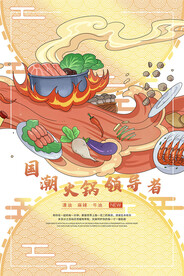 麻辣火锅 