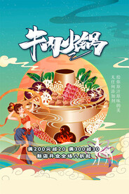 麻辣火锅 