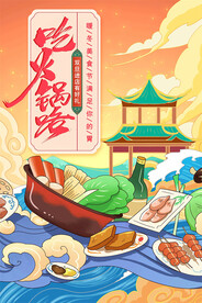麻辣火锅 