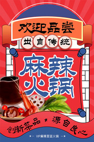 麻辣火锅