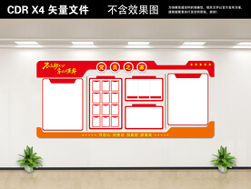 党建文化墙
