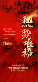 房地产热销