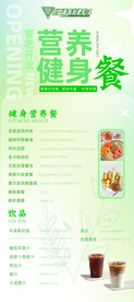 健身营养餐
