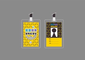 宠物店工作证