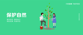 城市公益海报保护自然
