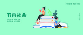 城市公益海报书香社会