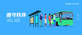 城市公益海报遵守秩序