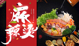 麻辣烫