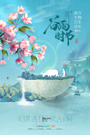 谷雨海报           