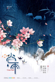 谷雨海报           