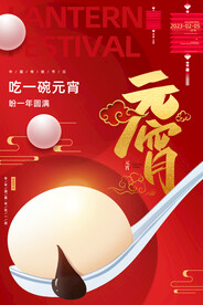 元宵节海报  