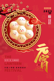 元宵节海报  